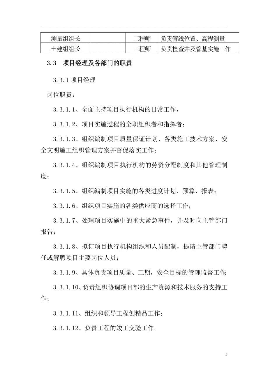 某污水处理厂区工作井、接收井开挖支护、管道顶进等施工组织设计_第5页