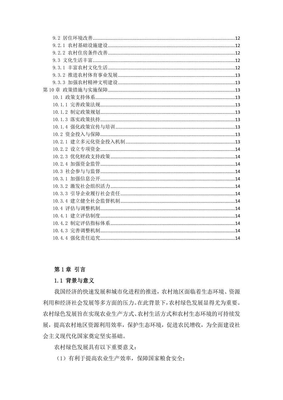 三农村绿色发展方案_第3页