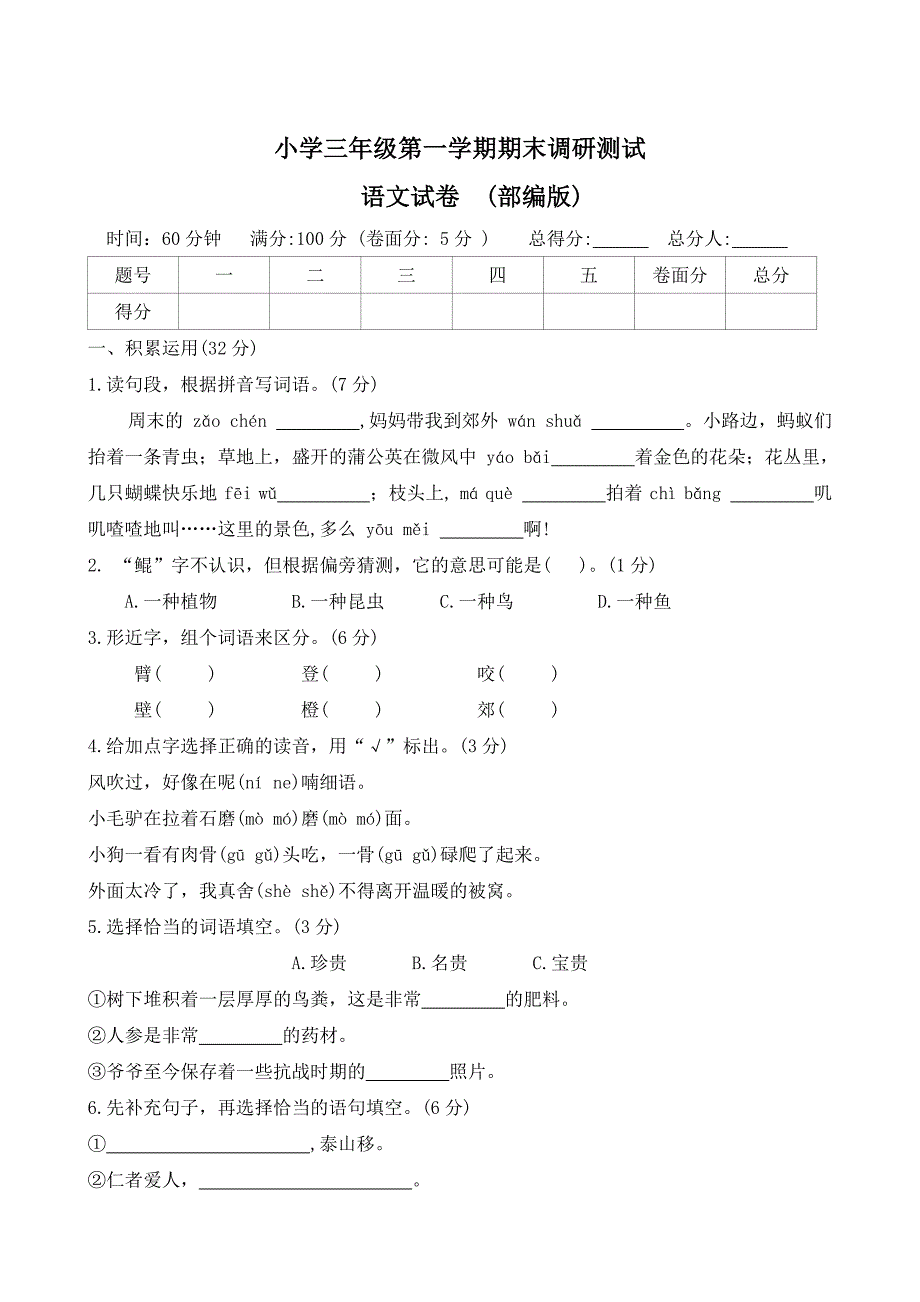 河北省保定市满城县2023-2024学年三年级上学期期末调研语文试题(word版 有答案)_第1页