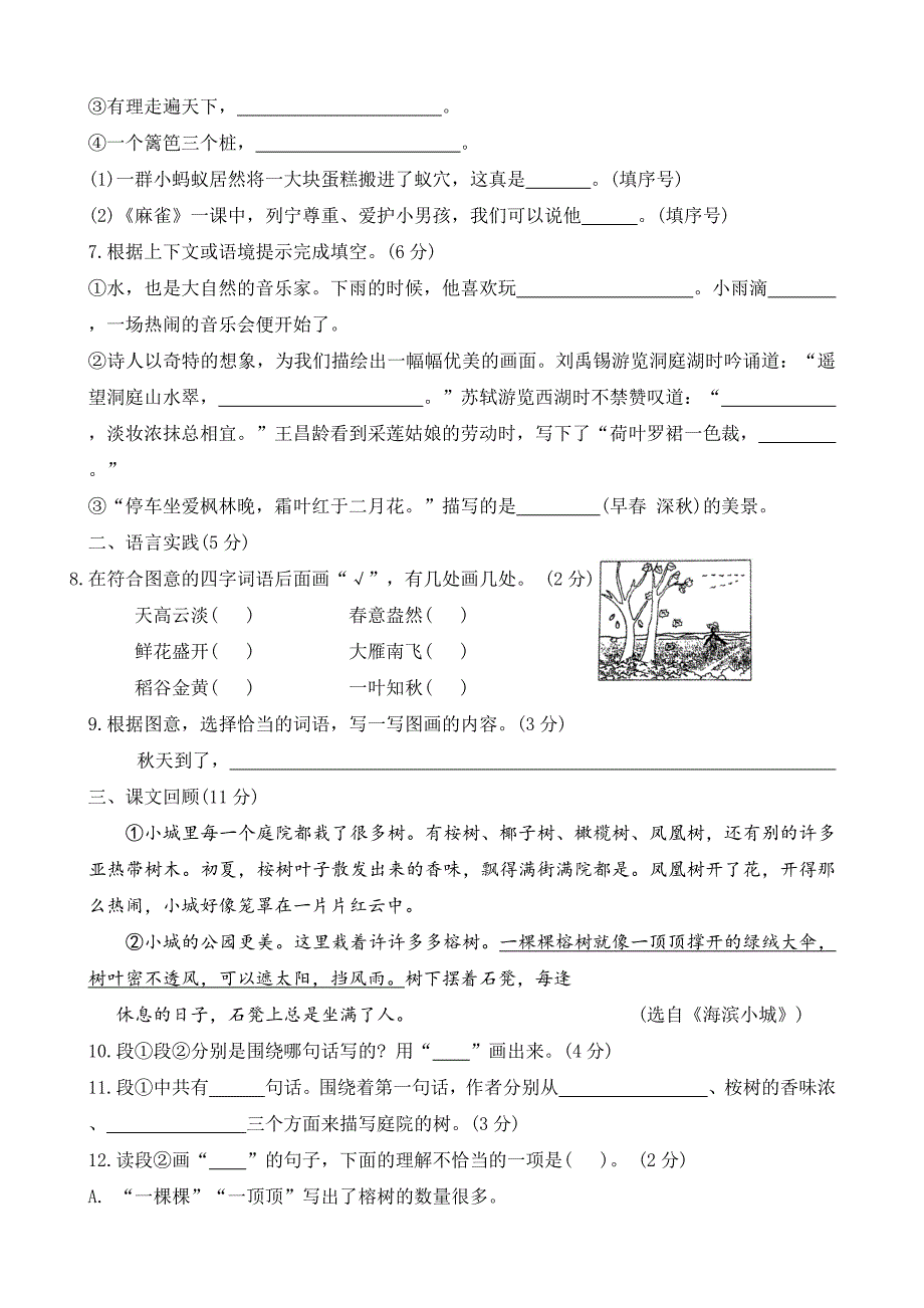 河北省保定市满城县2023-2024学年三年级上学期期末调研语文试题(word版 有答案)_第2页