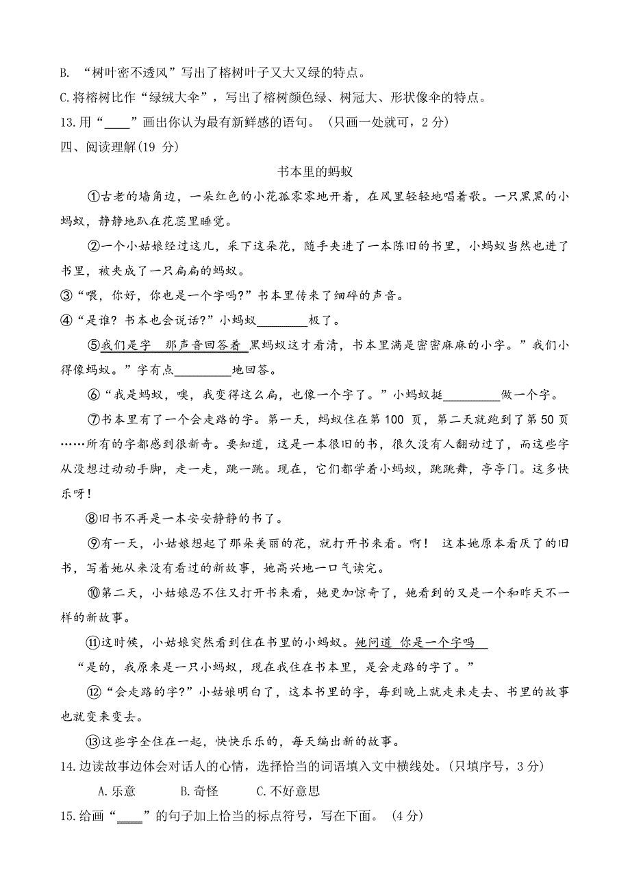 河北省保定市满城县2023-2024学年三年级上学期期末调研语文试题(word版 有答案)_第3页