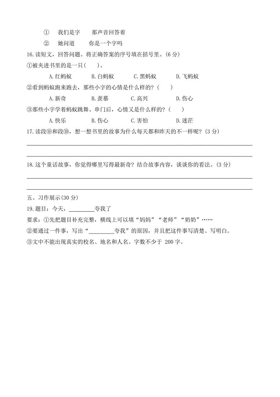 河北省保定市满城县2023-2024学年三年级上学期期末调研语文试题(word版 有答案)_第4页