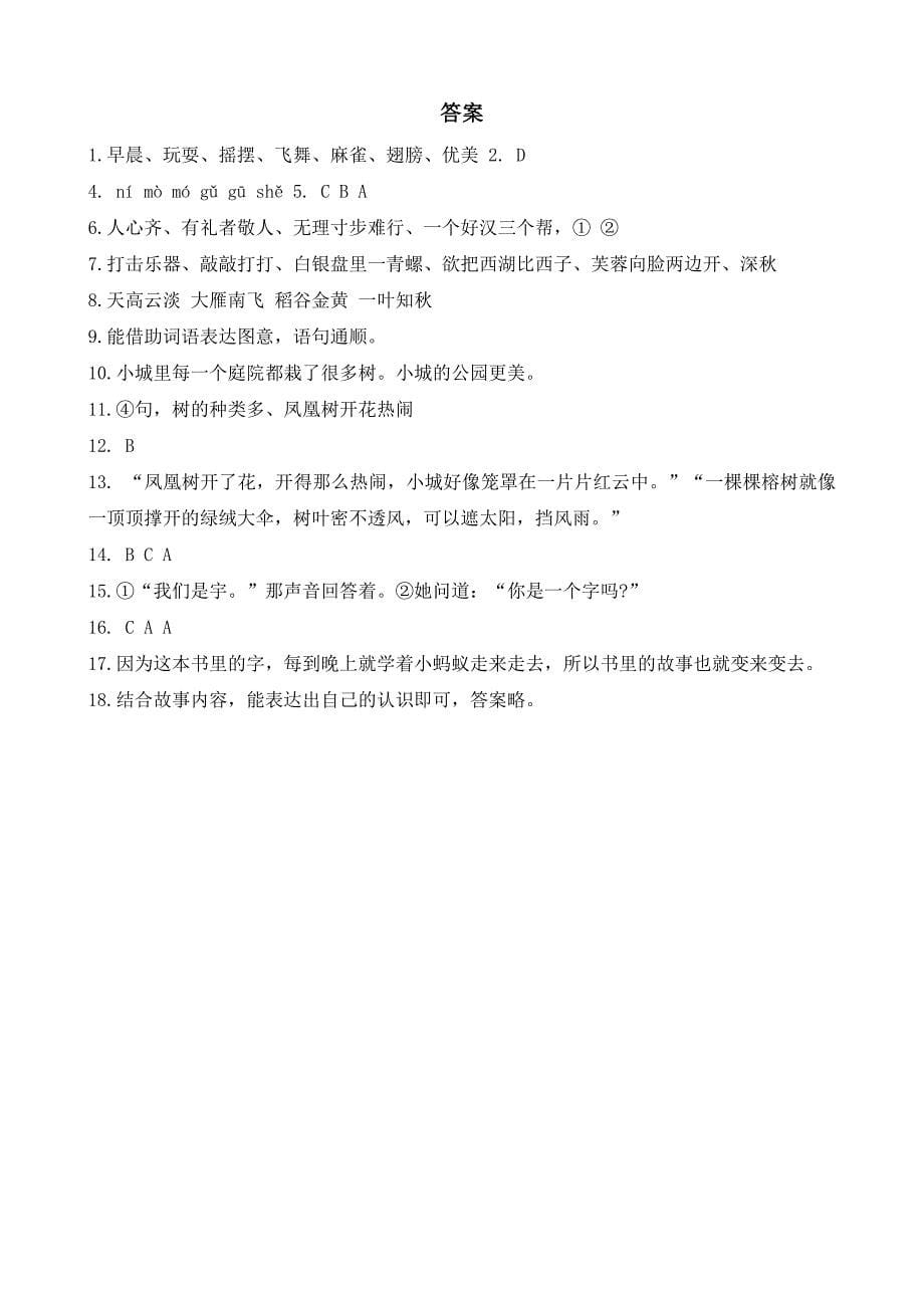 河北省保定市满城县2023-2024学年三年级上学期期末调研语文试题(word版 有答案)_第5页