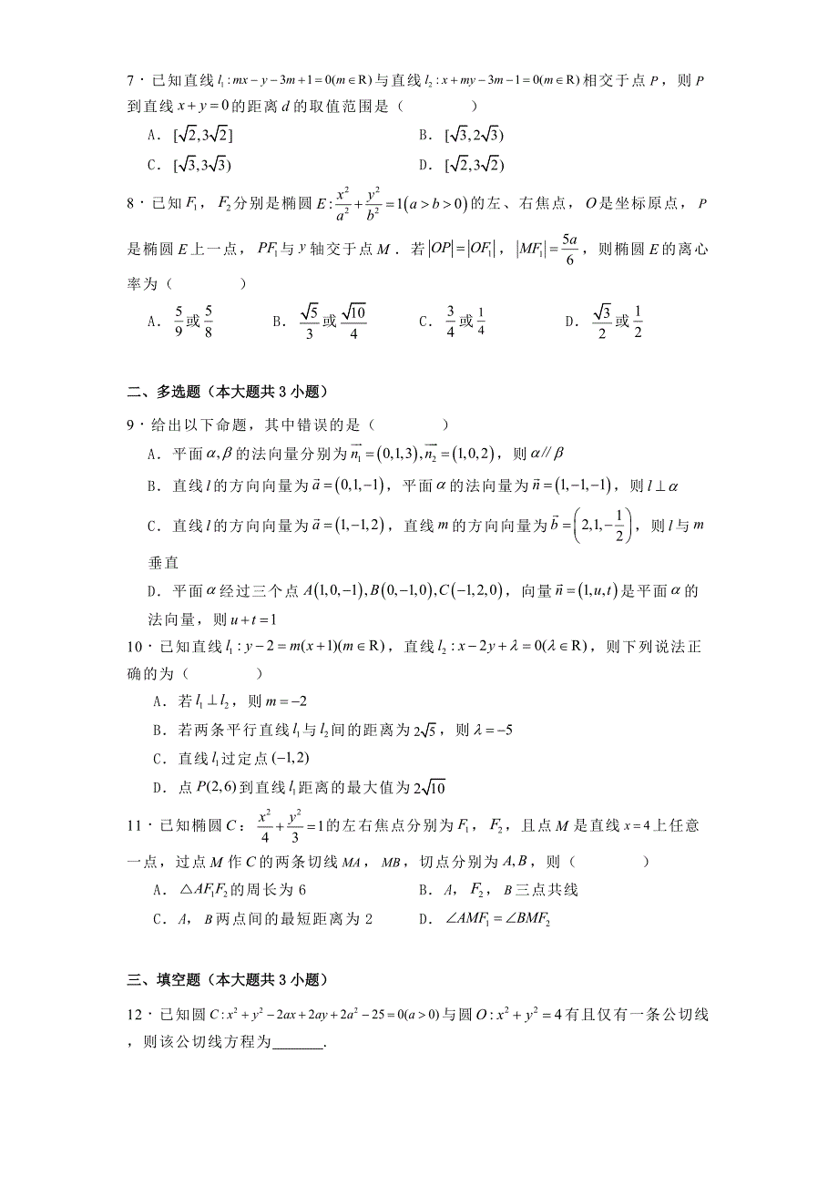 福建省部分优质高中2024−2025学年高二上学期期中质量检测数学试题[含答案]_第2页