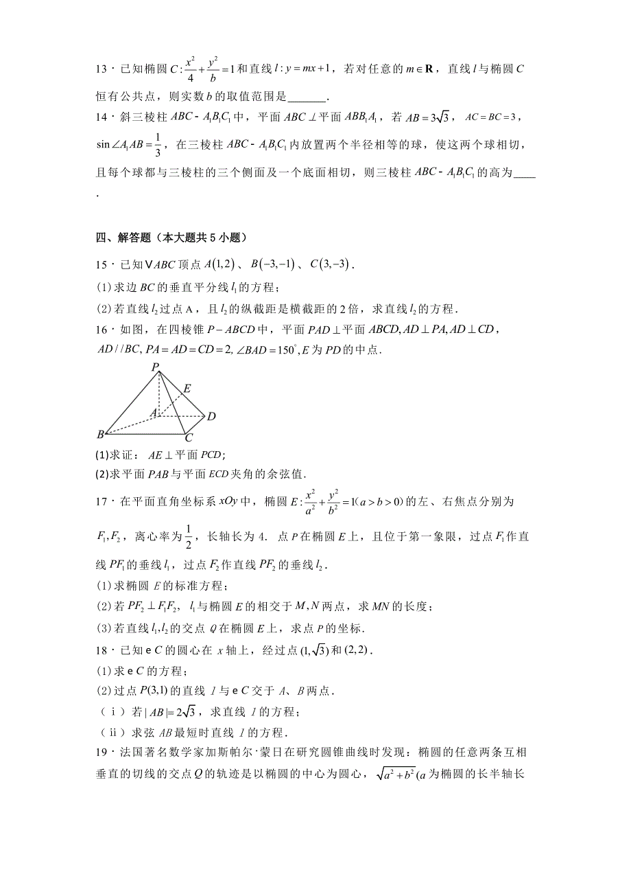 福建省部分优质高中2024−2025学年高二上学期期中质量检测数学试题[含答案]_第3页