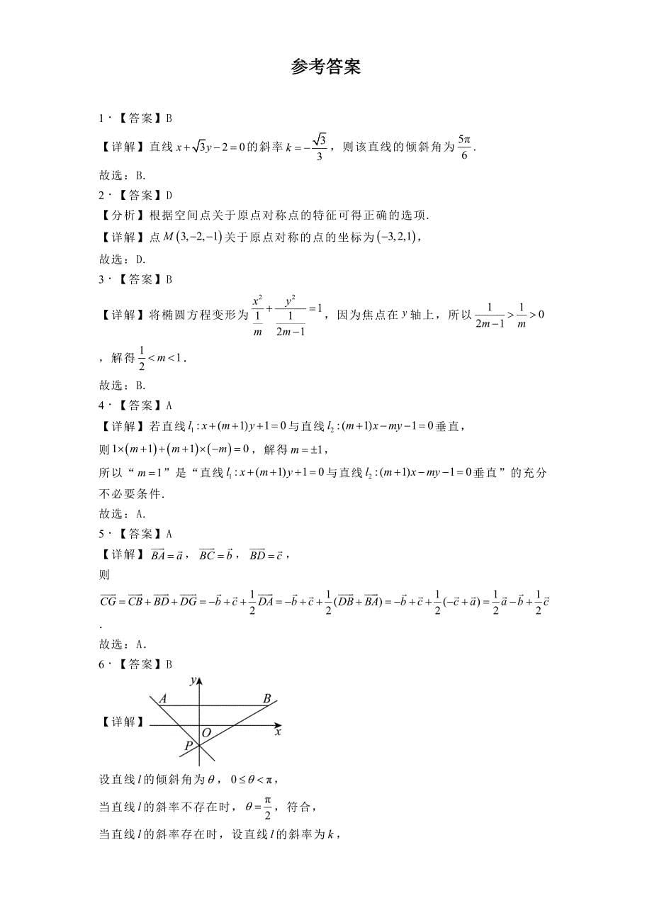 福建省部分优质高中2024−2025学年高二上学期期中质量检测数学试题[含答案]_第5页