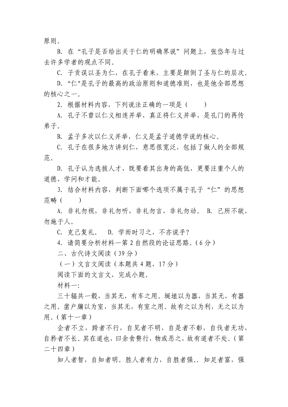 第一中学高二上学期10月月考语文试题（含答案）_5_第3页