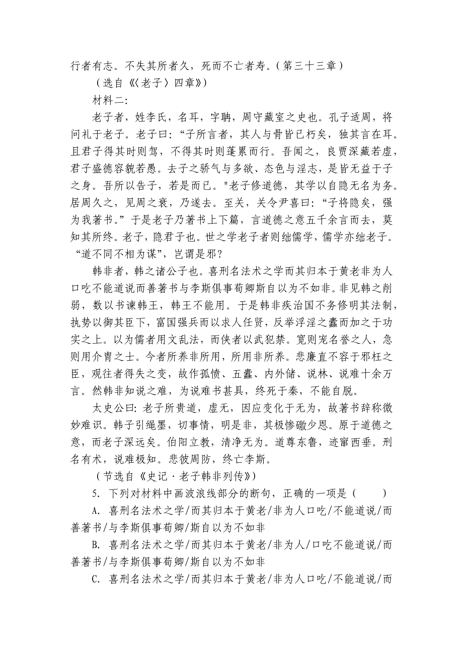 第一中学高二上学期10月月考语文试题（含答案）_5_第4页