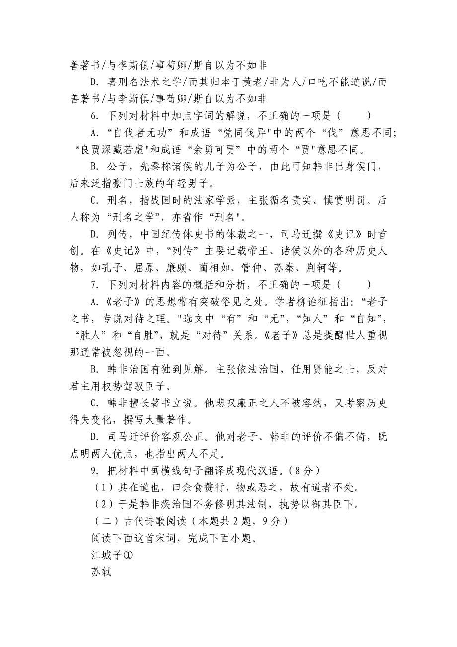 第一中学高二上学期10月月考语文试题（含答案）_5_第5页