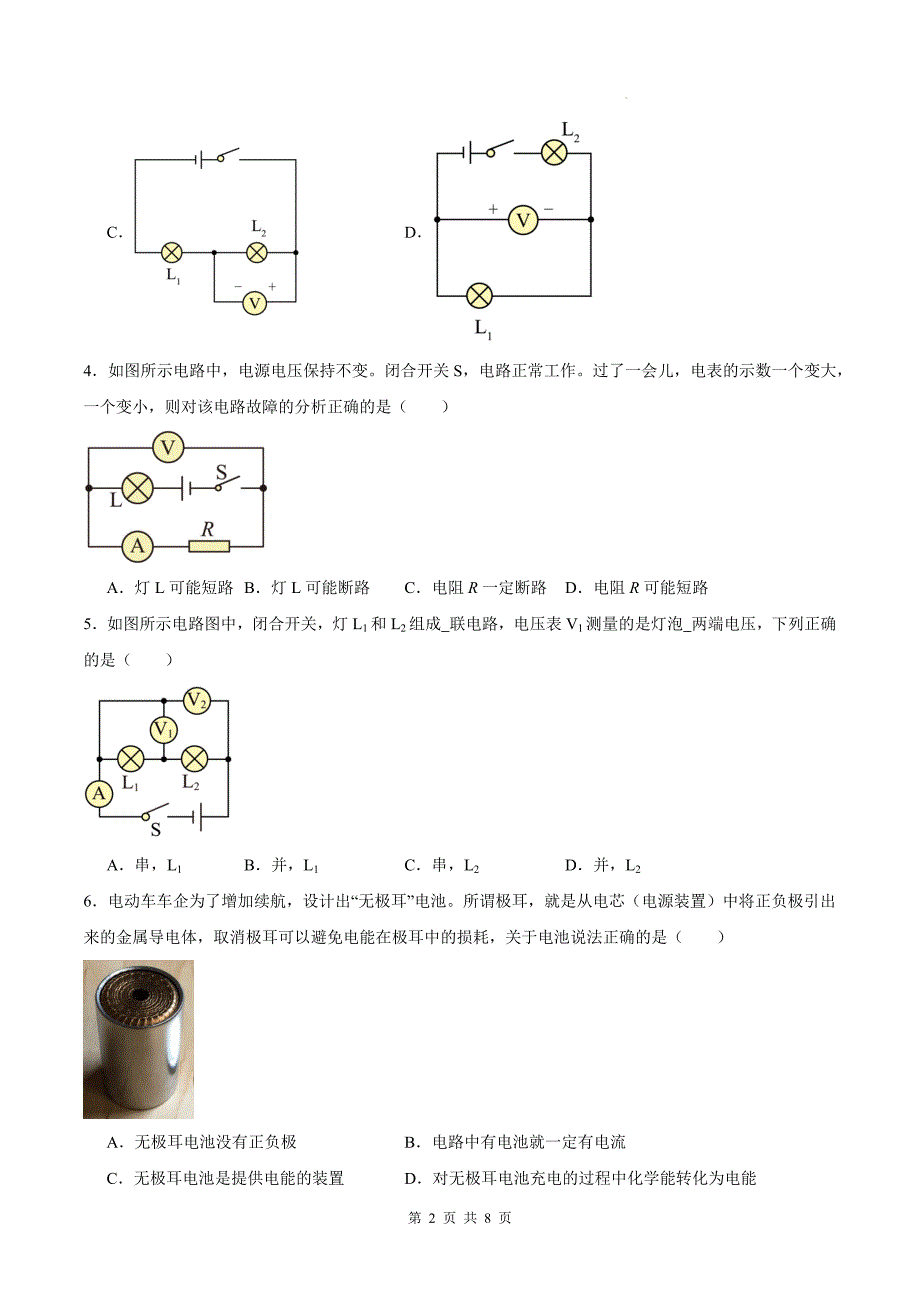 人教版九年级物理全一册《16.1电压》同步测试题带答案_第2页