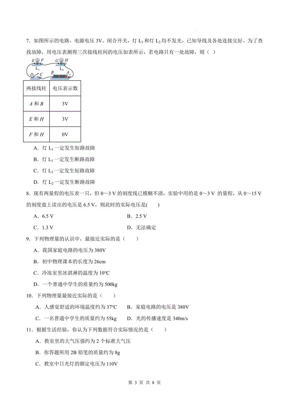 人教版九年级物理全一册《16.1电压》同步测试题带答案_第3页