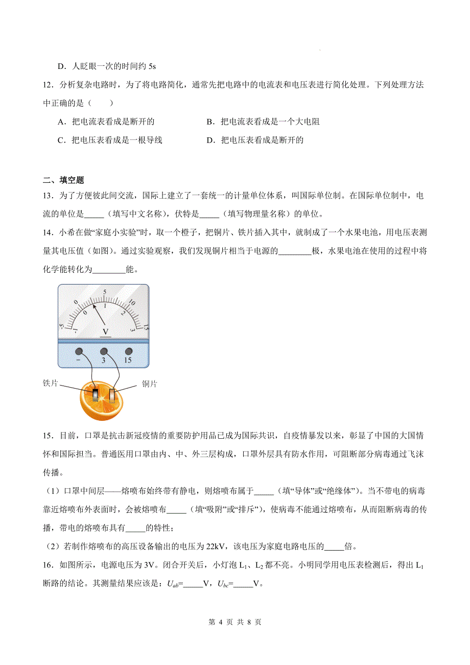 人教版九年级物理全一册《16.1电压》同步测试题带答案_第4页