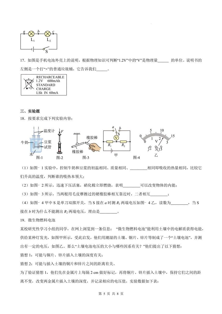 人教版九年级物理全一册《16.1电压》同步测试题带答案_第5页