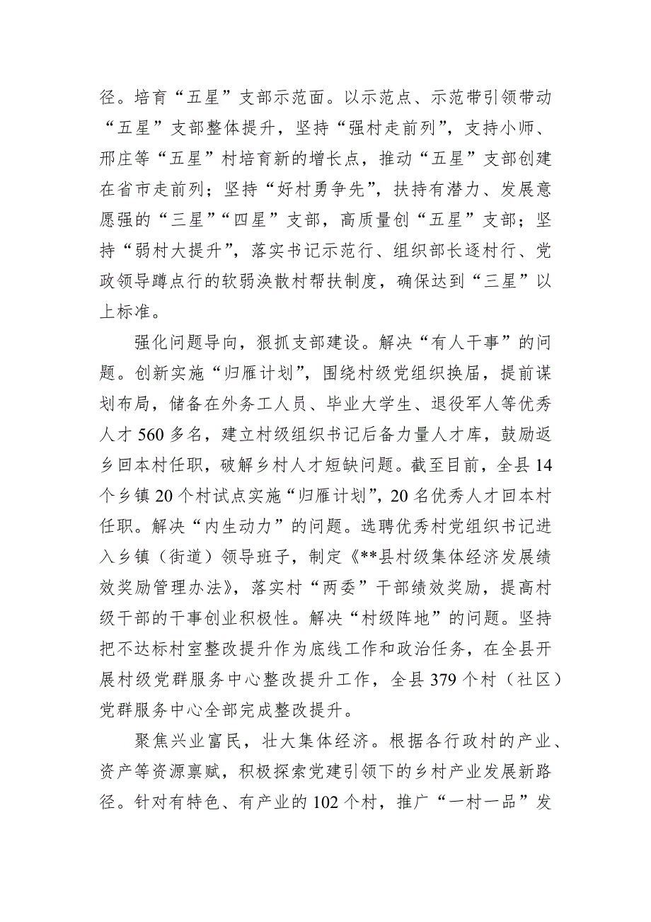 在全省“五星”支部创建工作推进会上的汇报发言_第3页