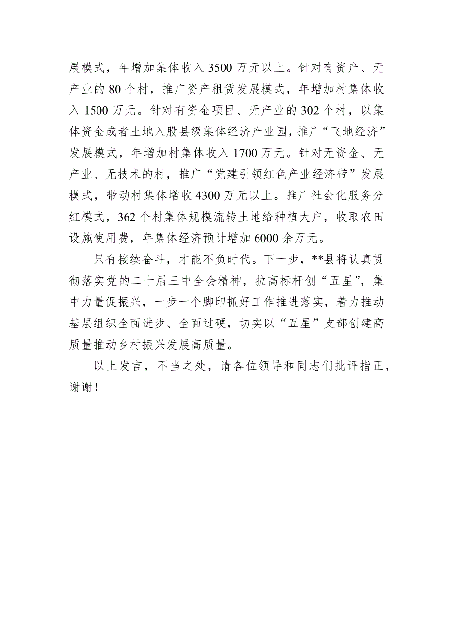 在全省“五星”支部创建工作推进会上的汇报发言_第4页