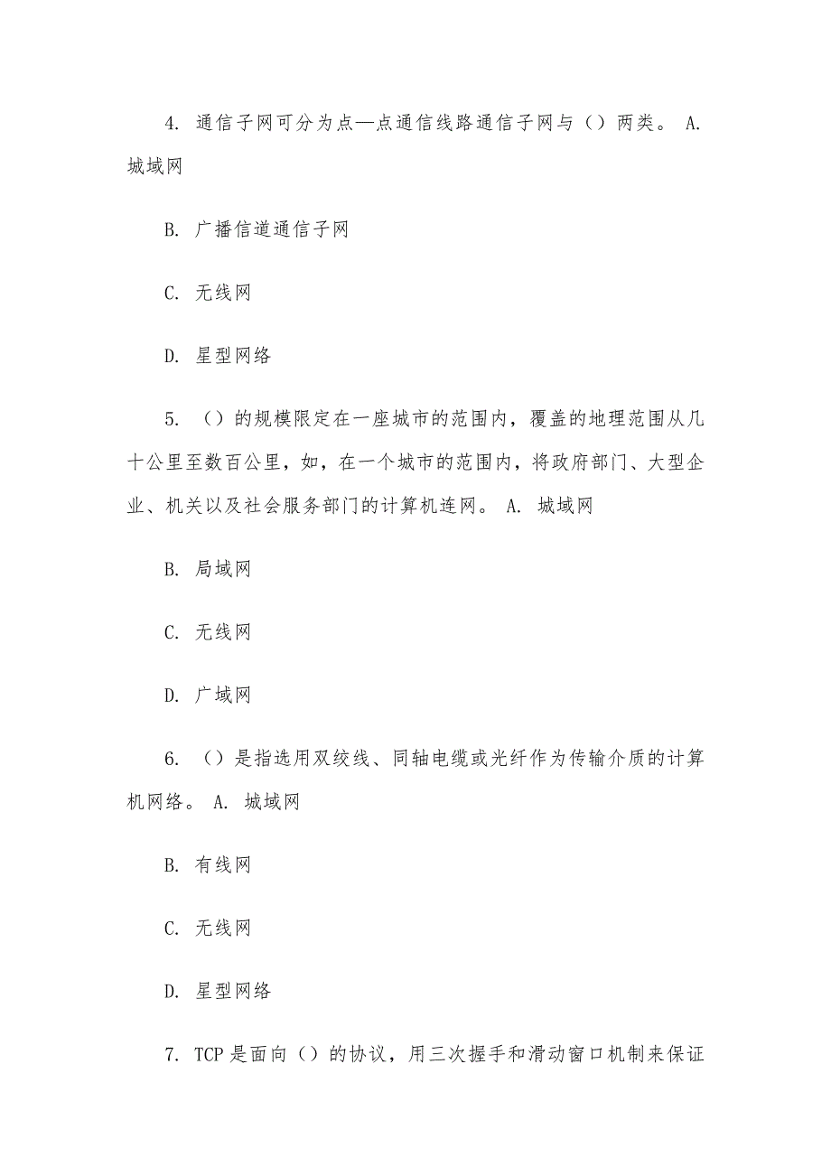 电大《计算机网络（本）》形考题库_第2页