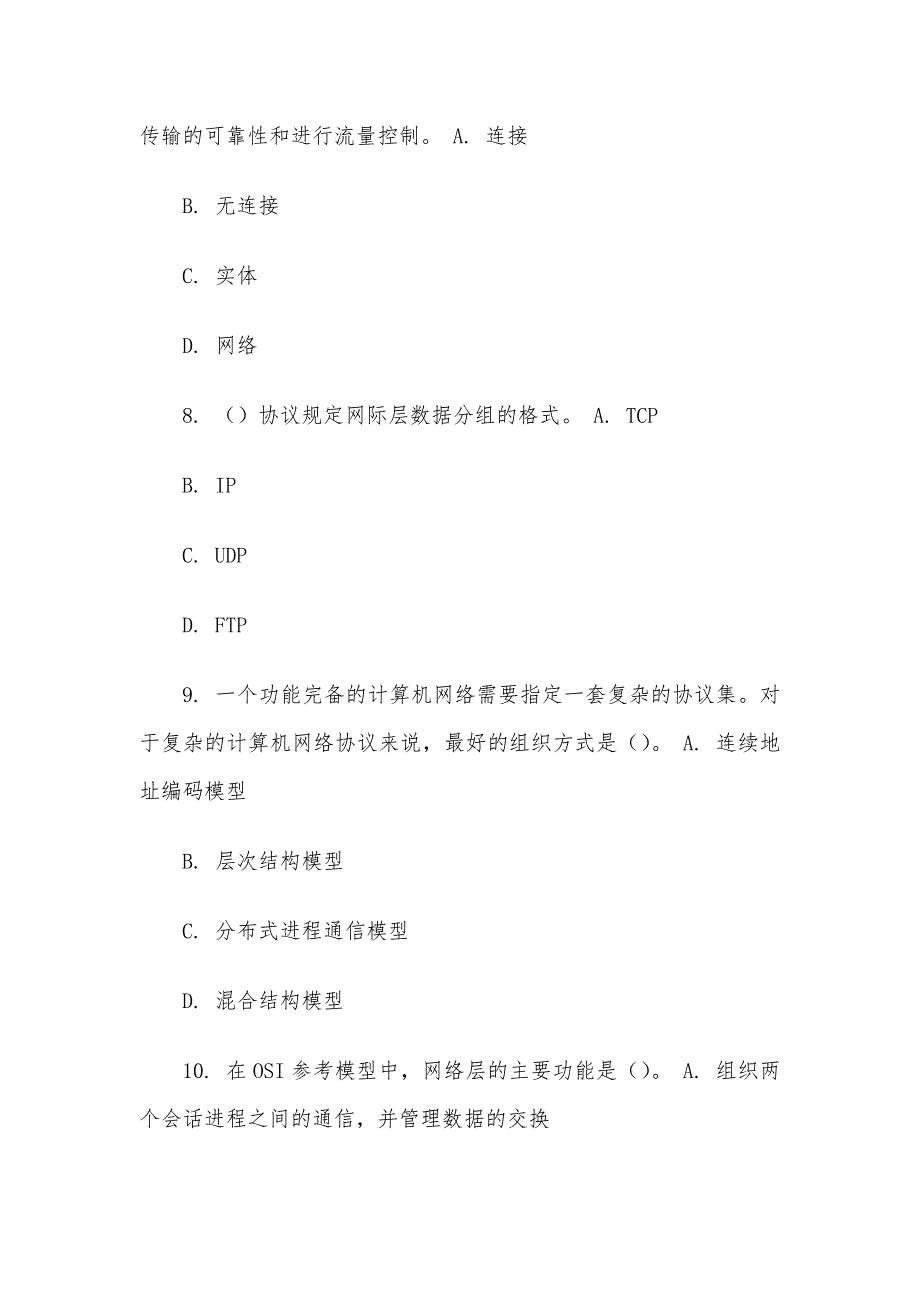 电大《计算机网络（本）》形考题库_第3页