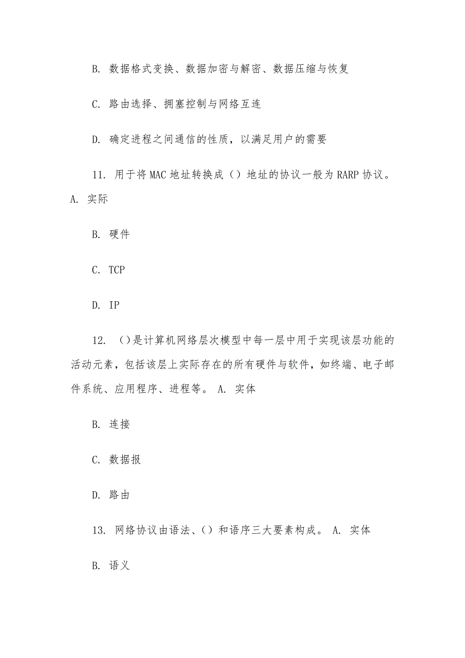 电大《计算机网络（本）》形考题库_第4页