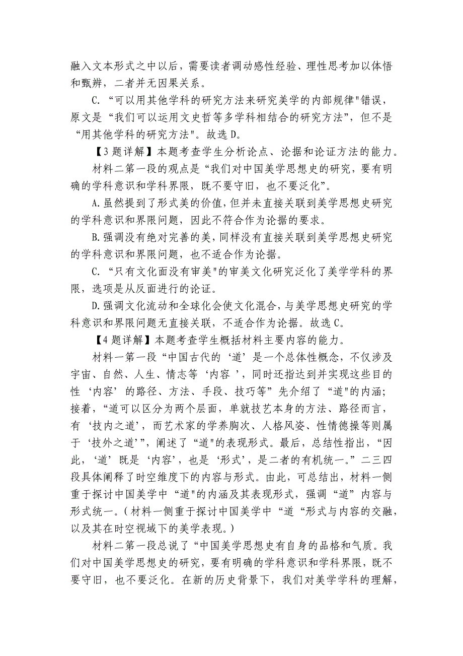 第二中学高三上学期10月月考语文试卷（含答案）_第2页