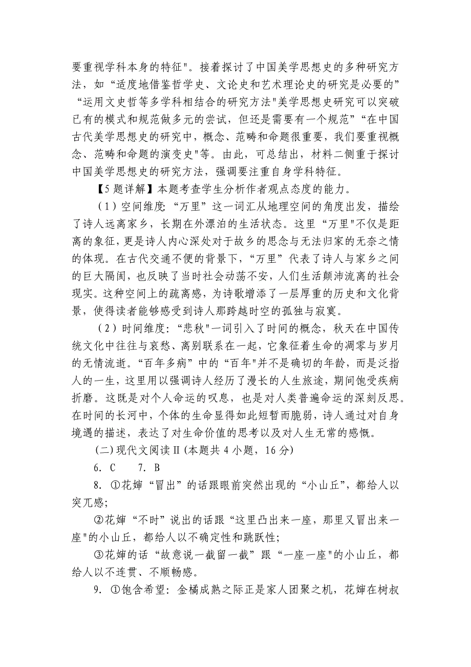 第二中学高三上学期10月月考语文试卷（含答案）_第3页