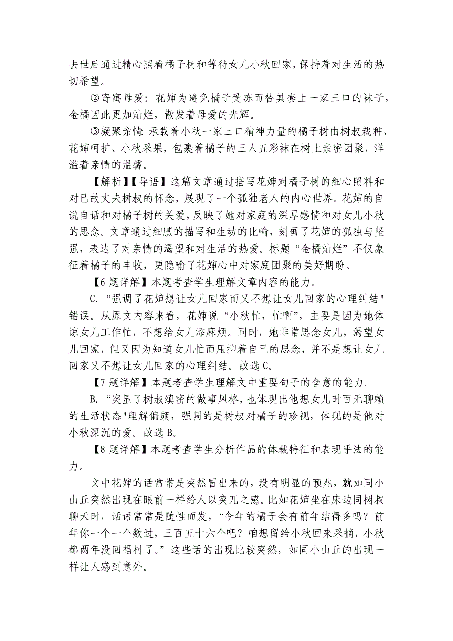 第二中学高三上学期10月月考语文试卷（含答案）_第4页