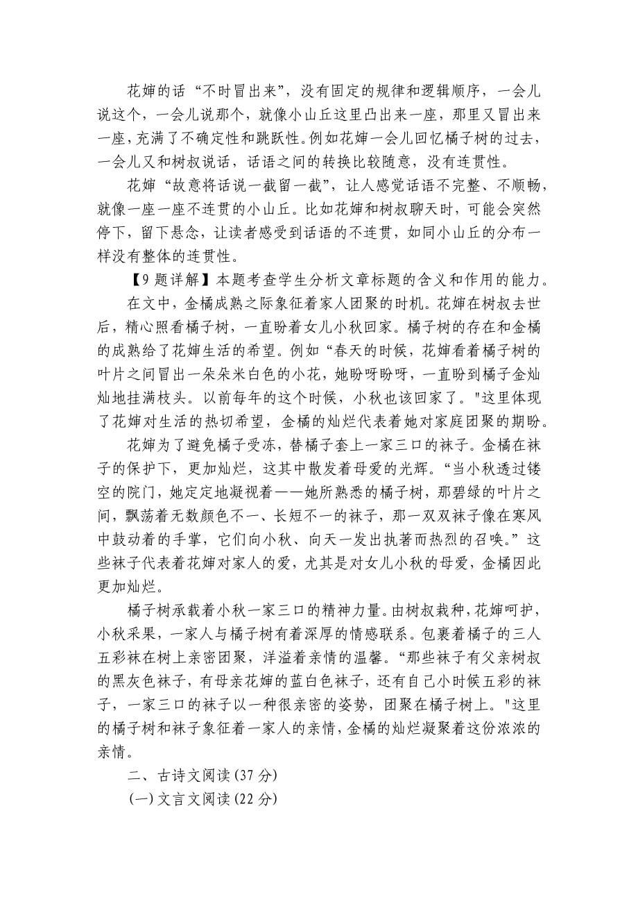 第二中学高三上学期10月月考语文试卷（含答案）_第5页