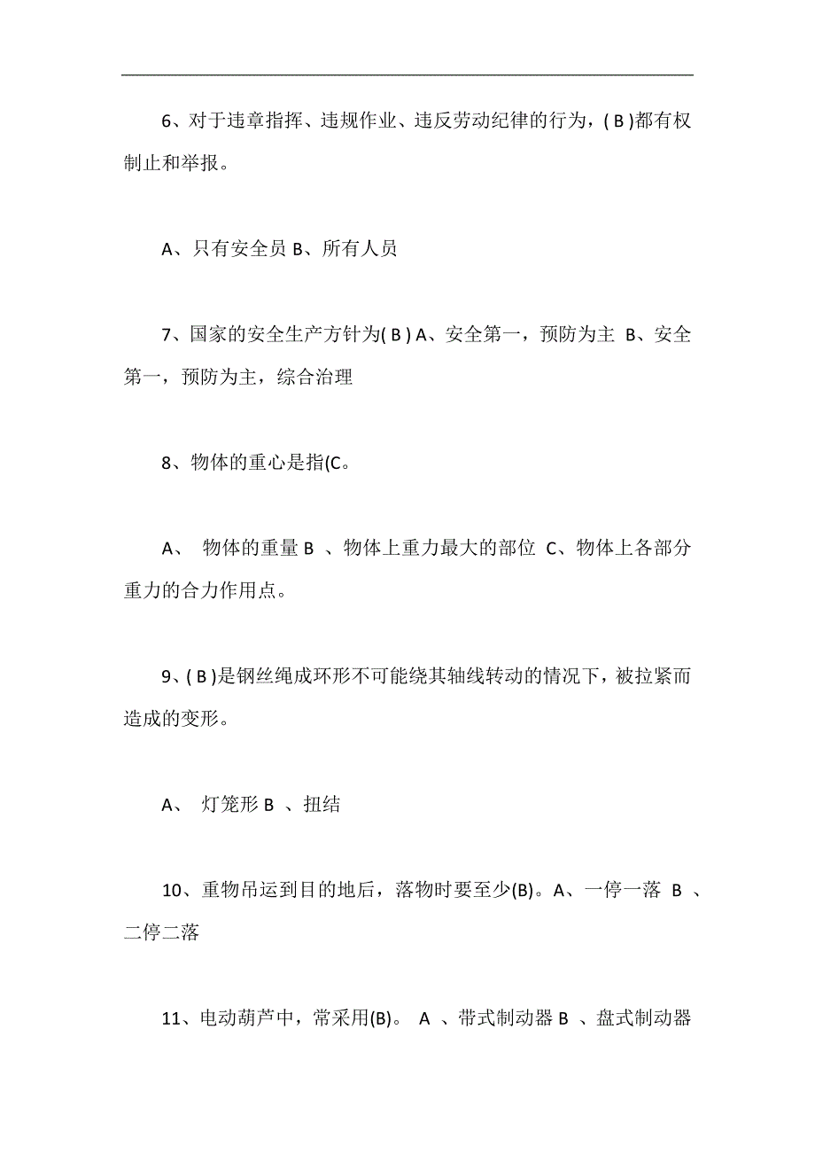 2024年起重司机安全教育培训试题及答案_第2页