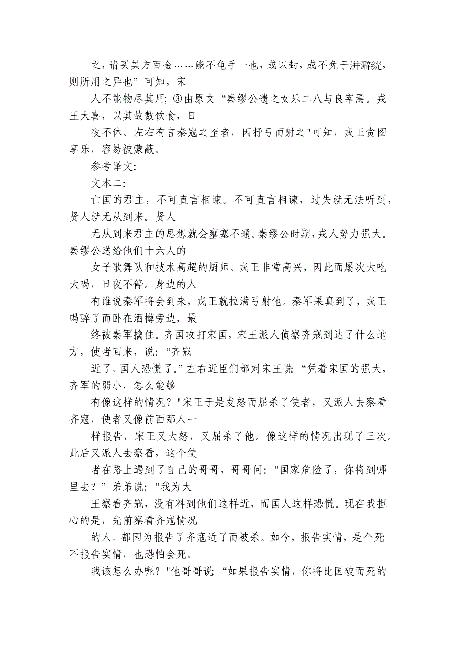 惠泽高级中学高二上学期10月第一次月考语文试卷（PDF版含答案）_第2页