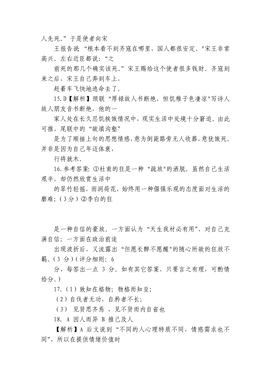 惠泽高级中学高二上学期10月第一次月考语文试卷（PDF版含答案）_第3页