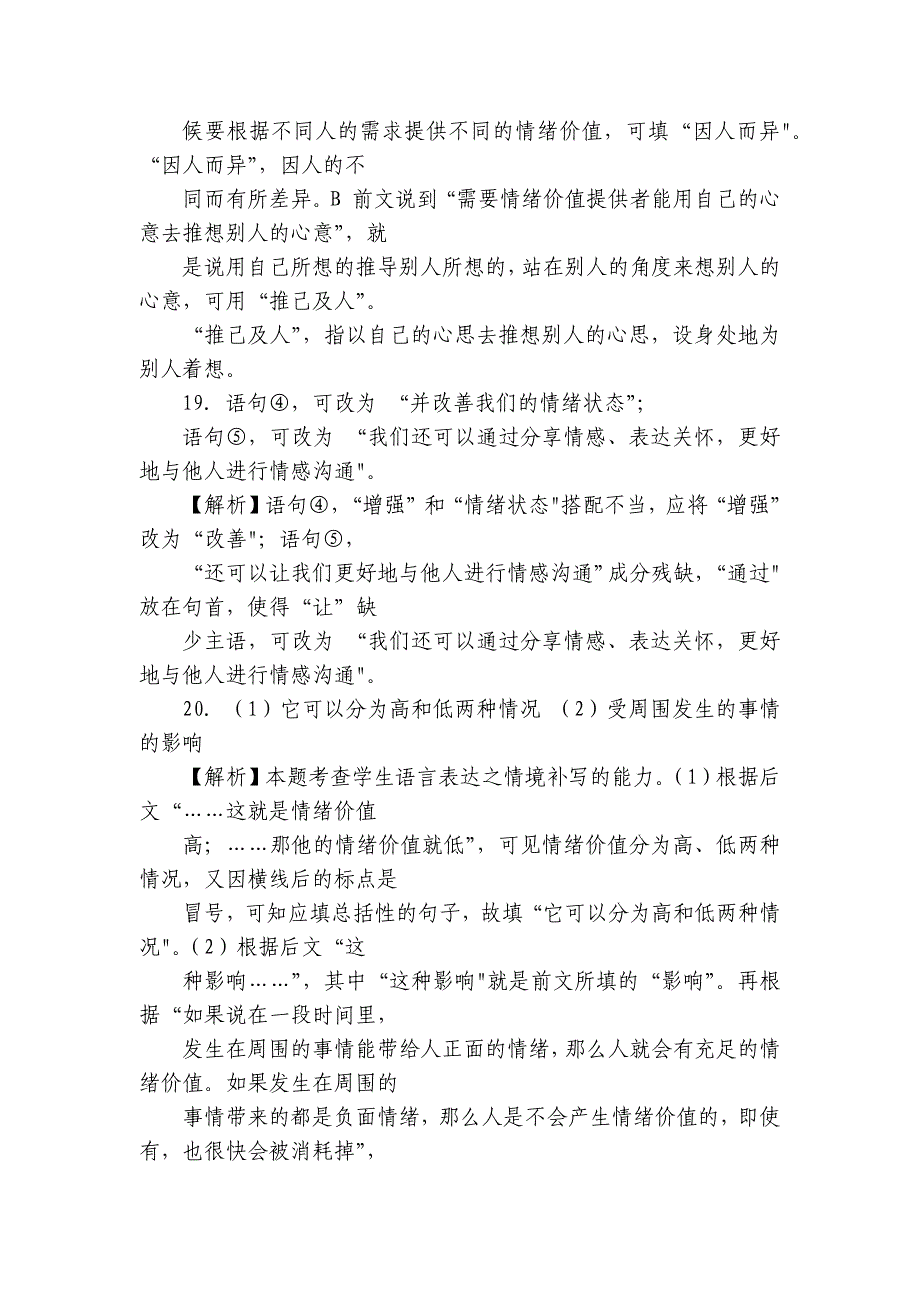 惠泽高级中学高二上学期10月第一次月考语文试卷（PDF版含答案）_第4页