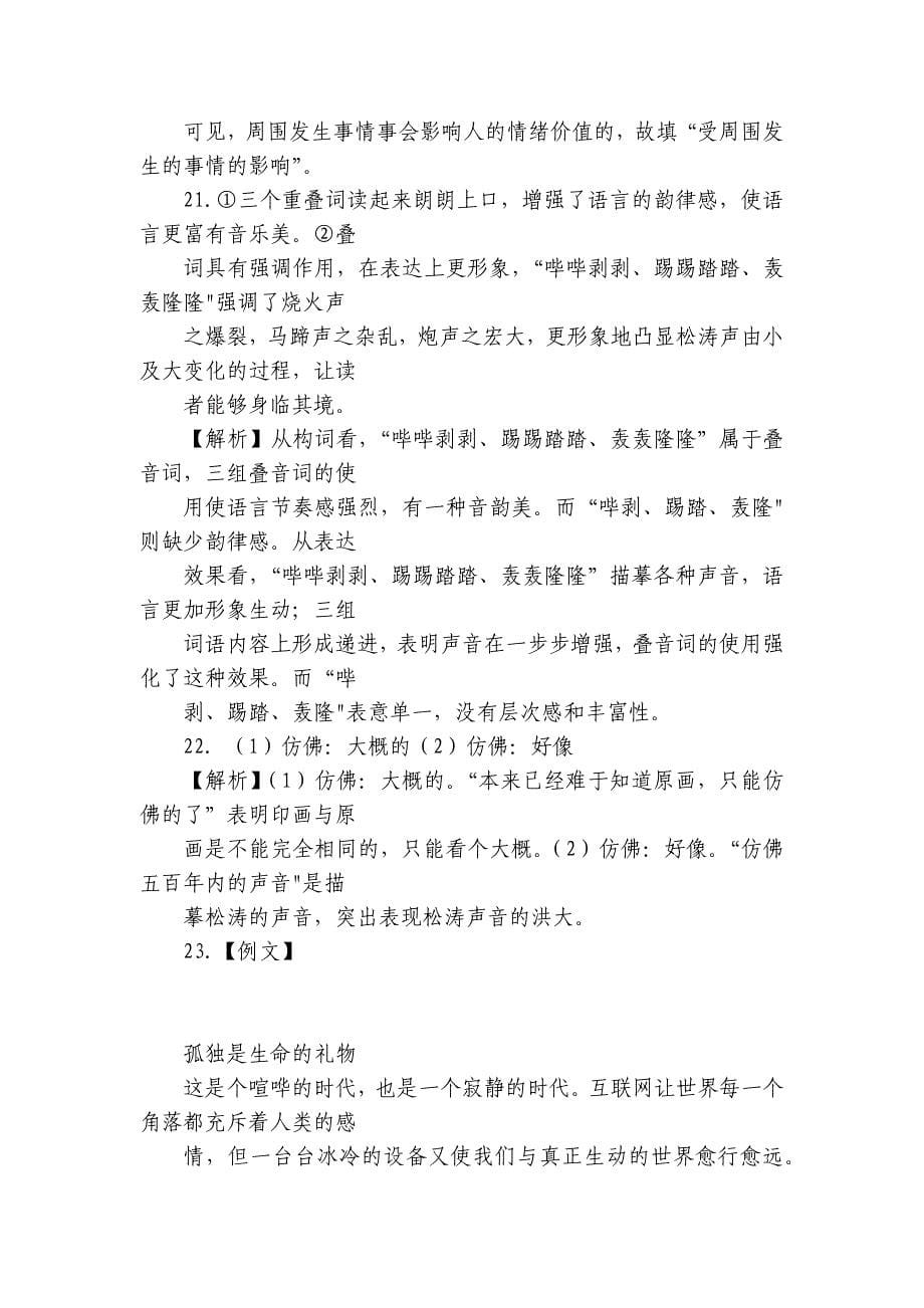 惠泽高级中学高二上学期10月第一次月考语文试卷（PDF版含答案）_第5页