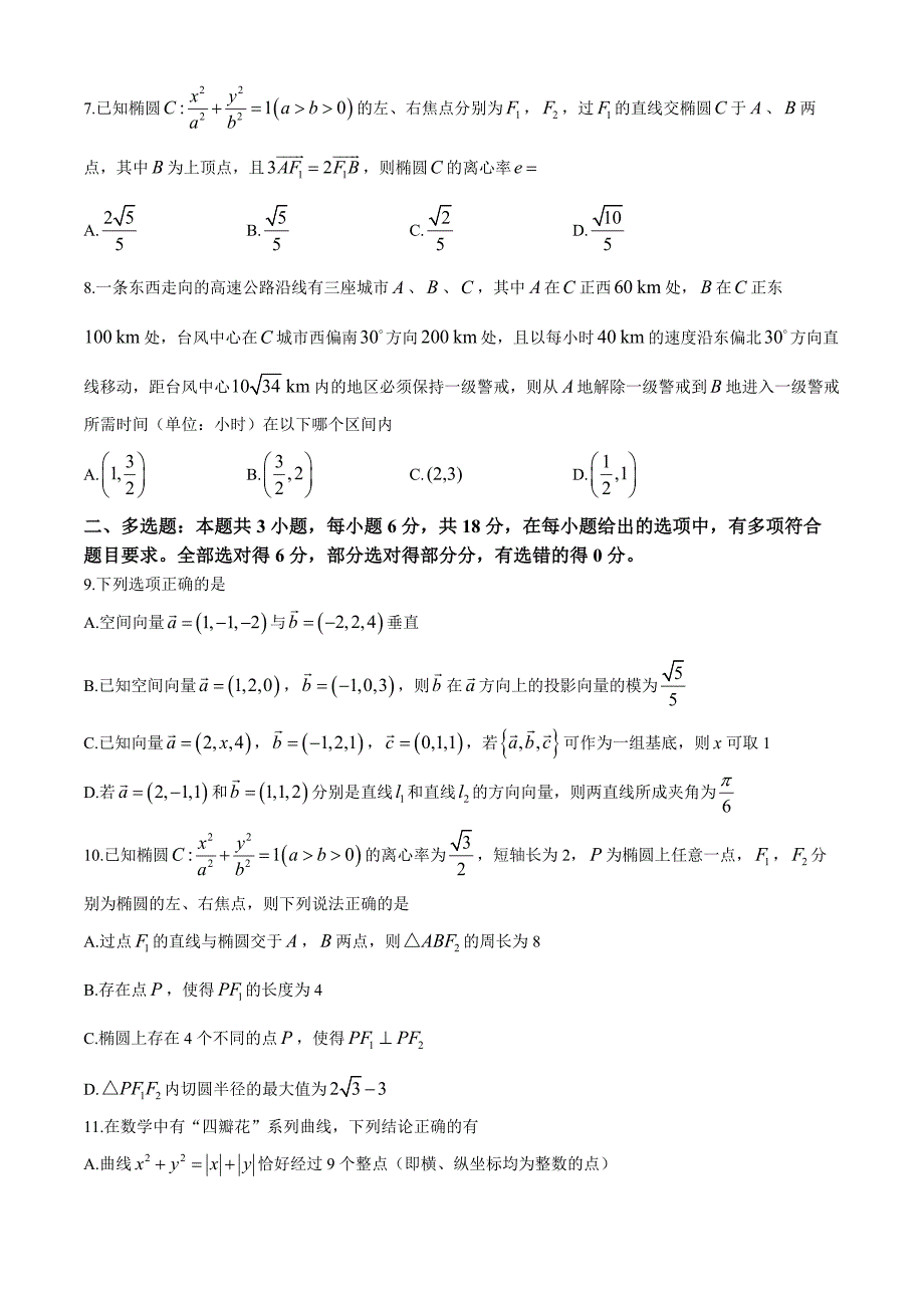 浙江省A9协作体2024-2025学年高二上学期11月期中联考数学试题_第2页