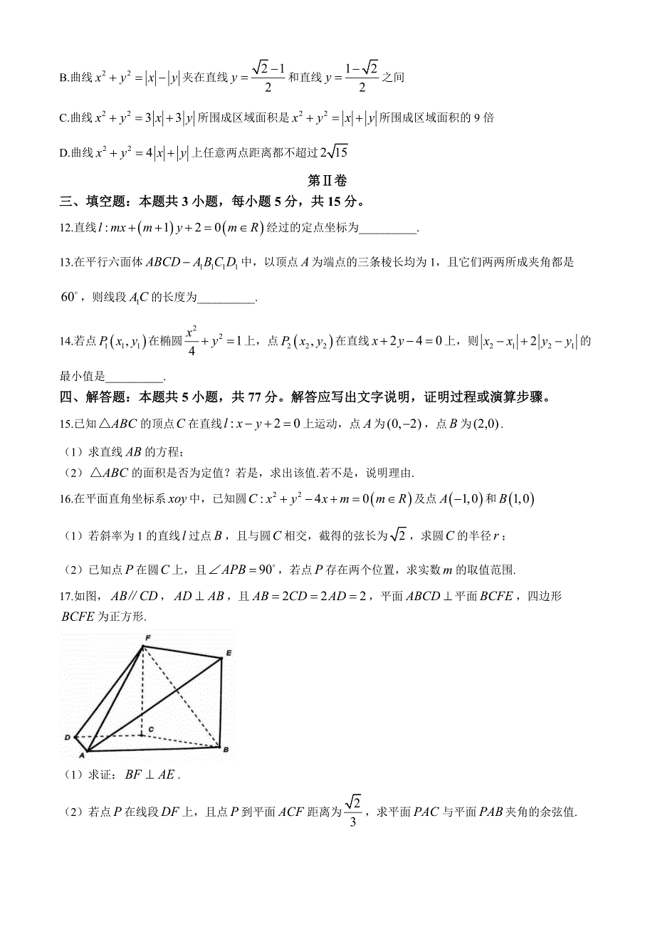 浙江省A9协作体2024-2025学年高二上学期11月期中联考数学试题_第3页