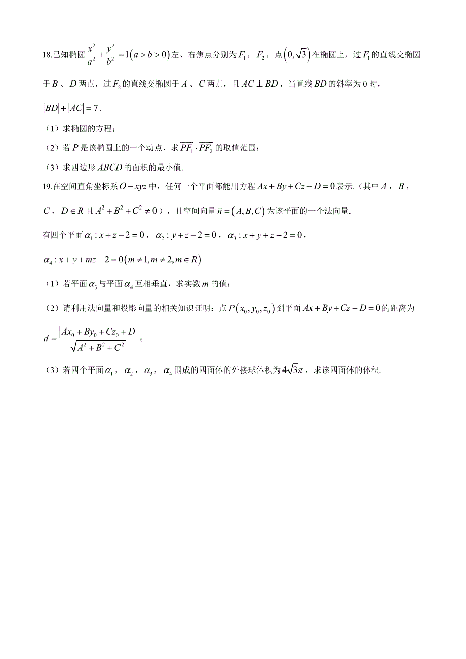 浙江省A9协作体2024-2025学年高二上学期11月期中联考数学试题_第4页