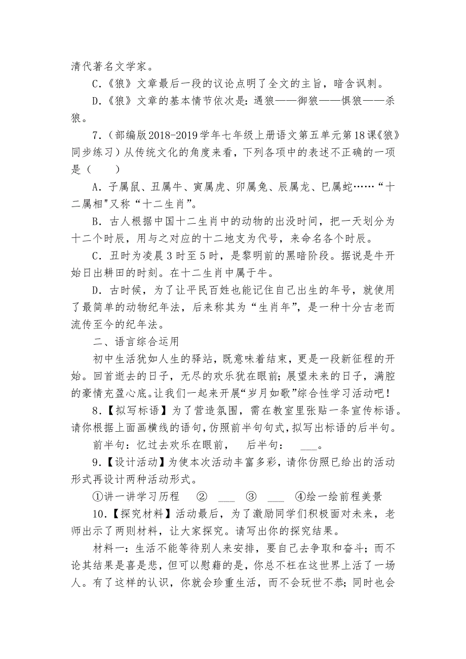 【精品解析】部编版七年级上册语文第五单元第20课《狼》同步练习（培优卷）_第2页