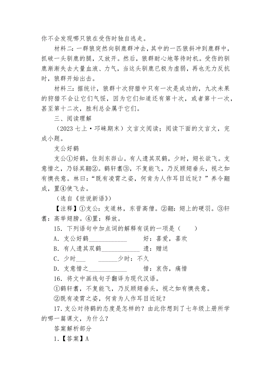 【精品解析】部编版七年级上册语文第五单元第20课《狼》同步练习（培优卷）_第4页