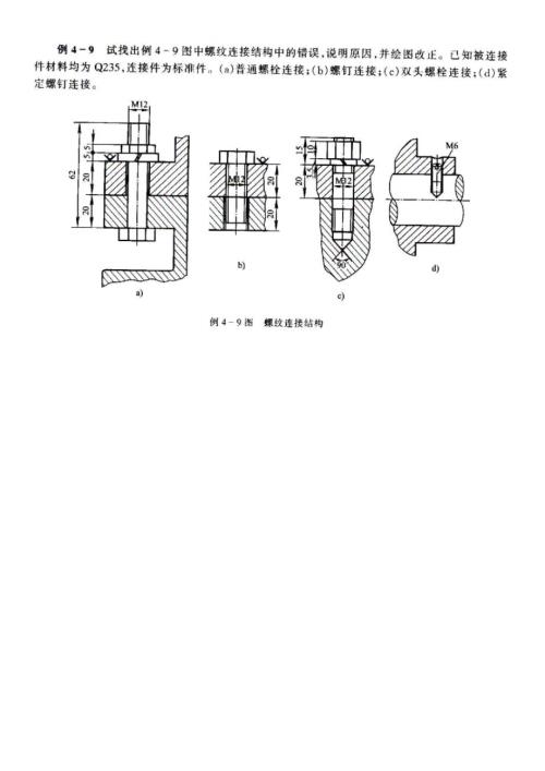 机械设计课件 螺栓2