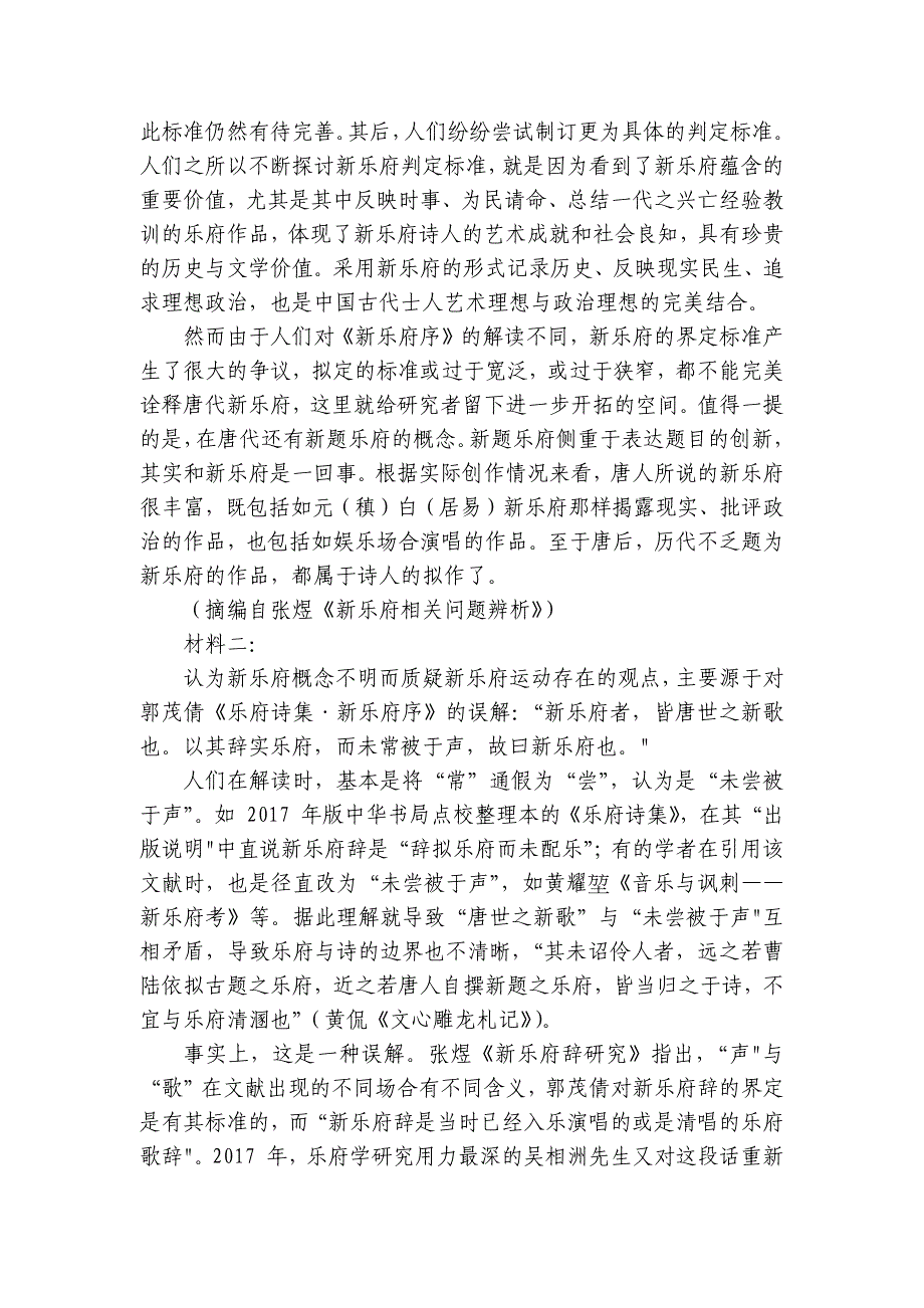 四校联考高一上学期10月月考语文试题（含答案）_第2页