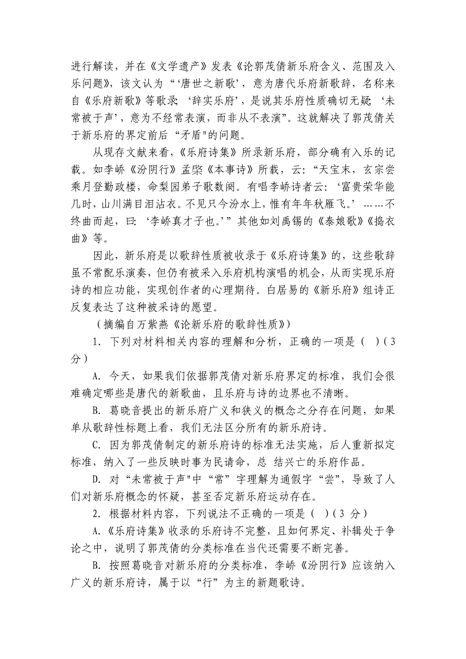 四校联考高一上学期10月月考语文试题（含答案）_第3页