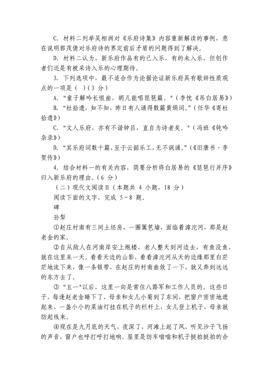 四校联考高一上学期10月月考语文试题（含答案）_第4页