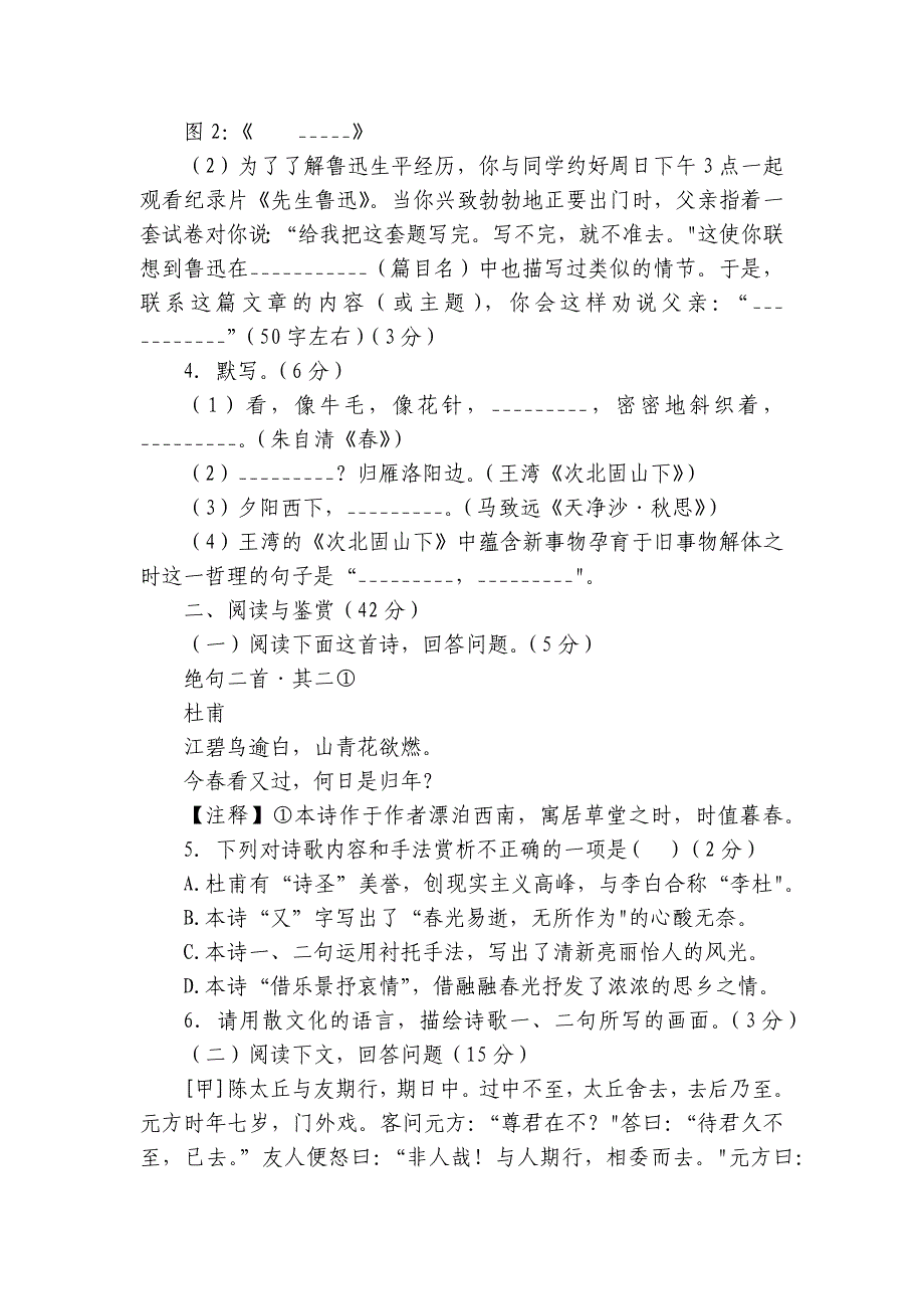 双桥乡初级中学七年级上学期第一次月考语文试题（含答案）_第3页