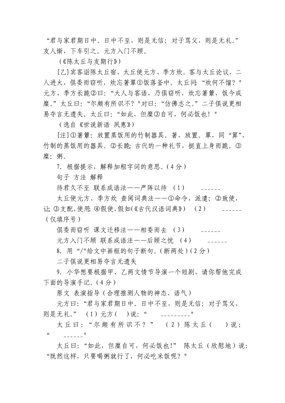 双桥乡初级中学七年级上学期第一次月考语文试题（含答案）_第4页