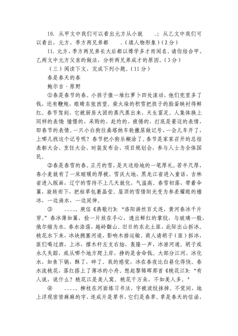 双桥乡初级中学七年级上学期第一次月考语文试题（含答案）_第5页