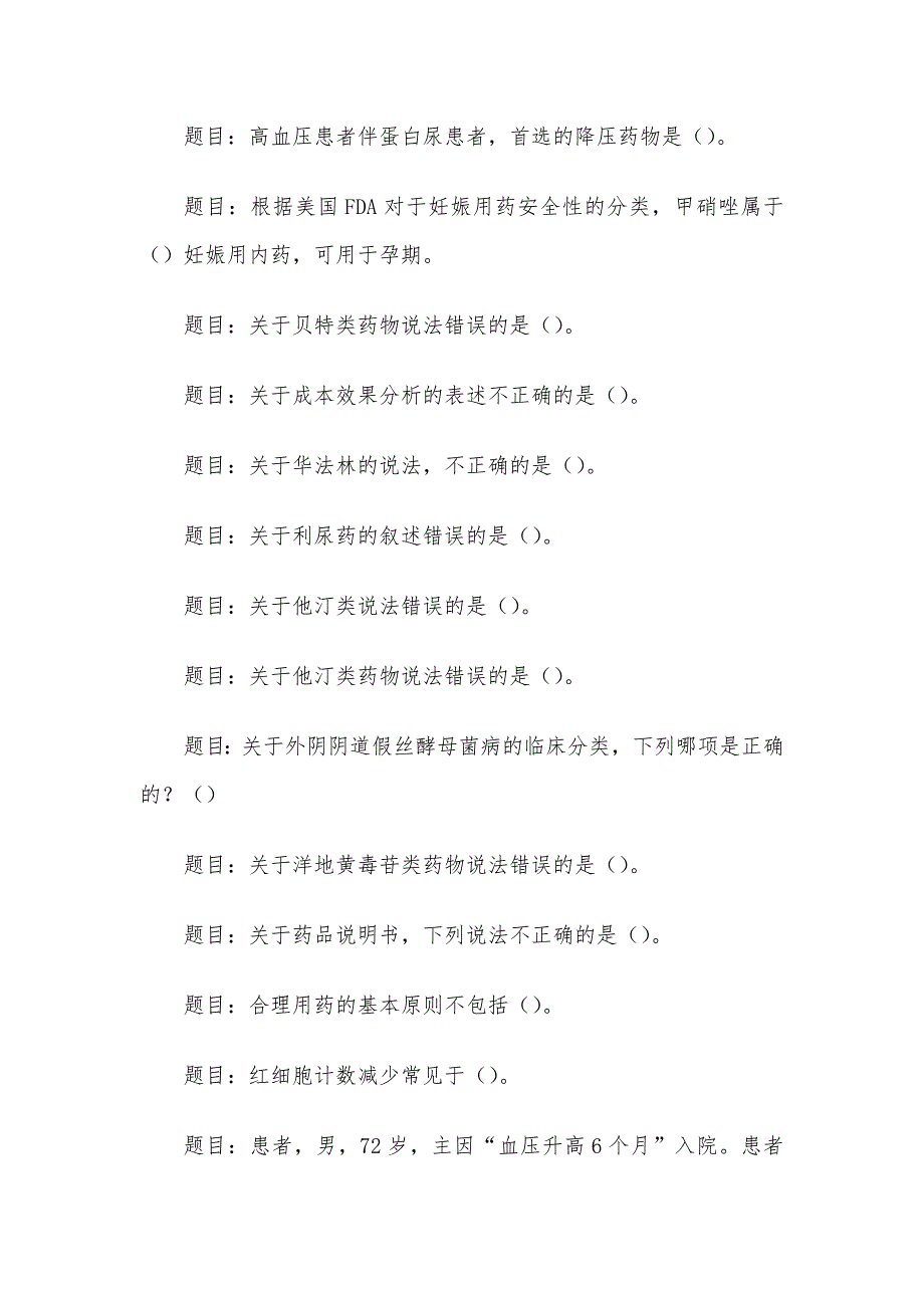 电大《药物治疗学（本）》形考题库_第3页