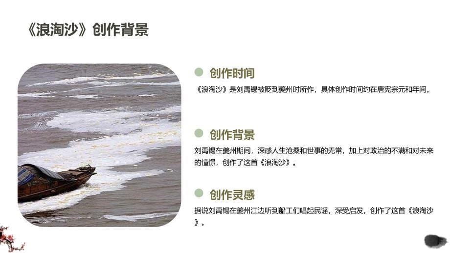 《浪淘沙（其一）》教学课件_第5页