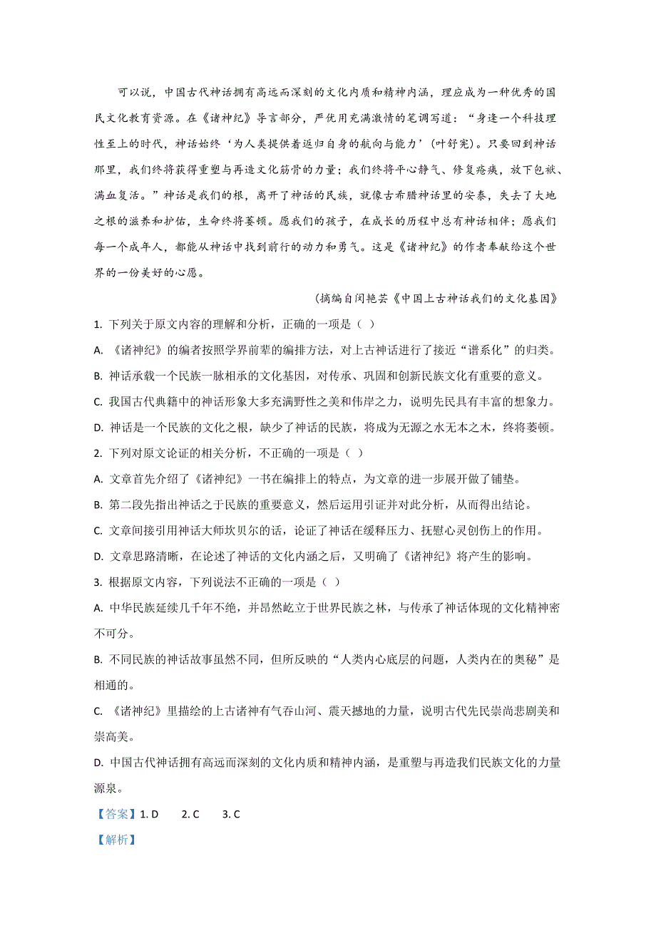 甘肃省张掖市2020-2021学年高二上学期期末考试语文Word版含解析_第2页