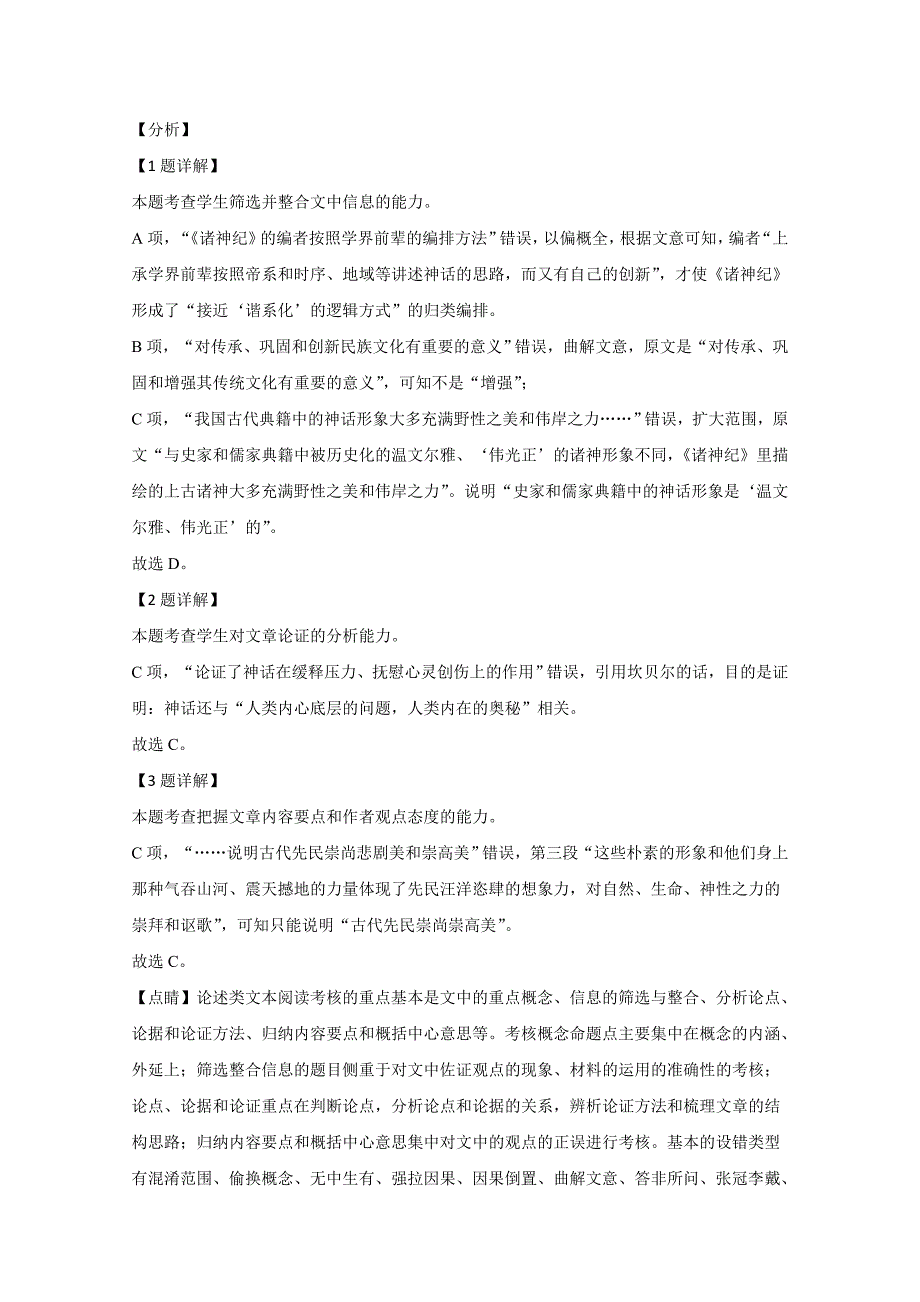 甘肃省张掖市2020-2021学年高二上学期期末考试语文Word版含解析_第3页