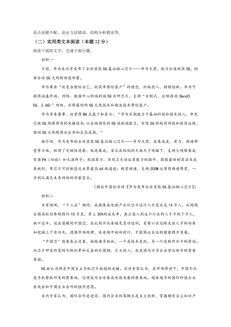 甘肃省张掖市2020-2021学年高二上学期期末考试语文Word版含解析_第4页