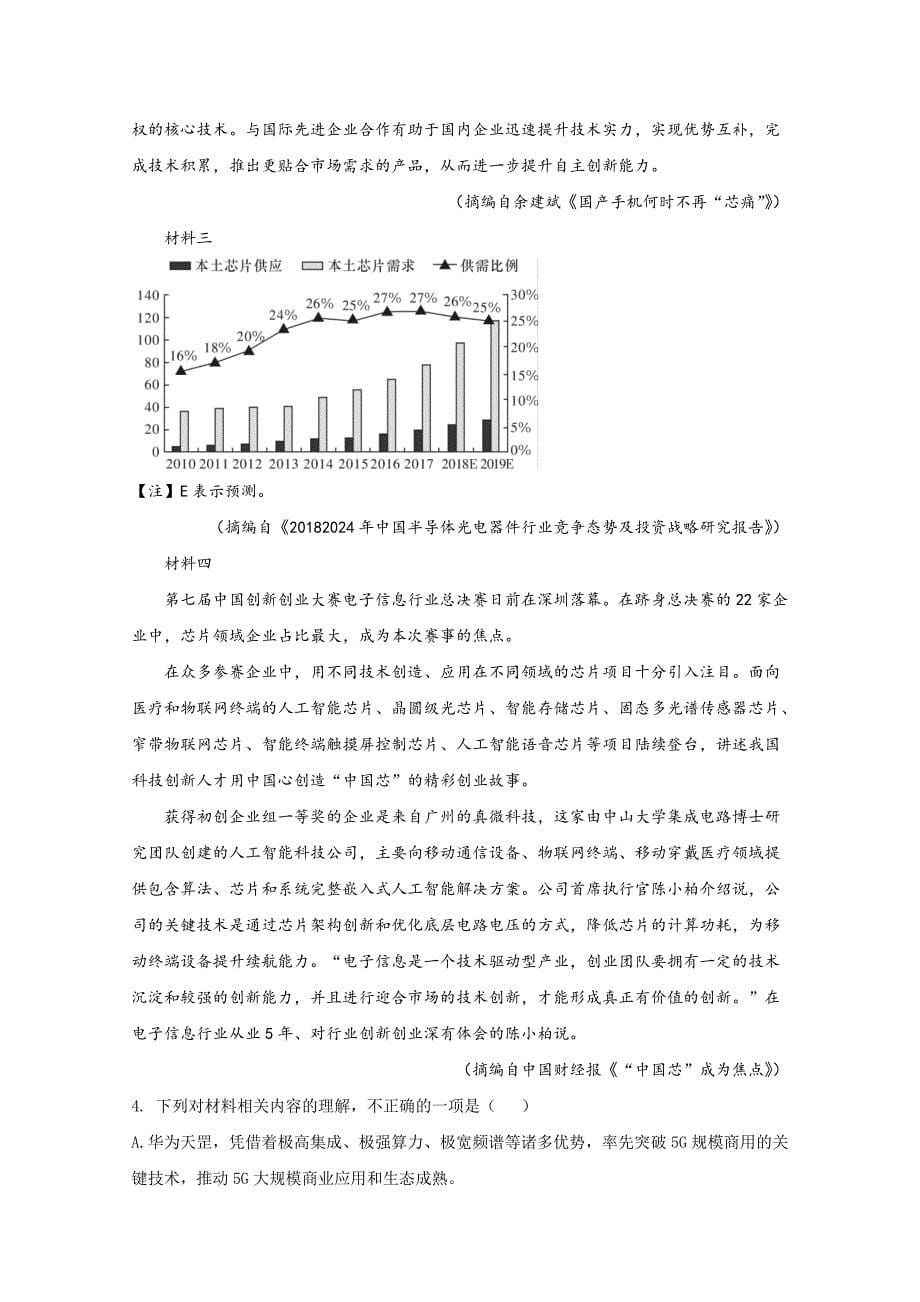 甘肃省张掖市2020-2021学年高二上学期期末考试语文Word版含解析_第5页