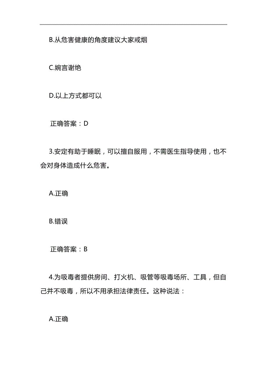 2024年青骄第二课堂高中生禁毒知识竞赛题库及答案（精选60题）_第2页